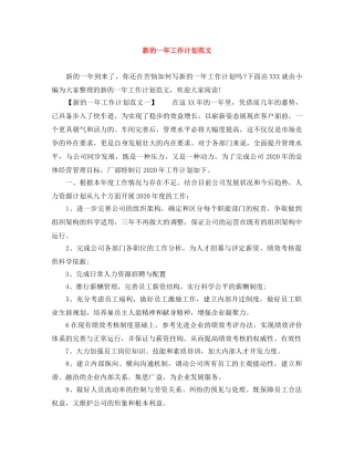 新的一年工作计划范文 