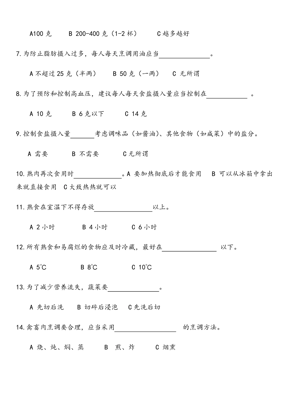 营养膳食知识竞赛试题答案_第2页