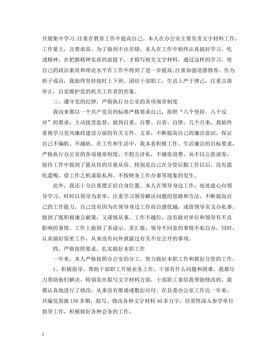 办公室助理年终个人总结2_第2页