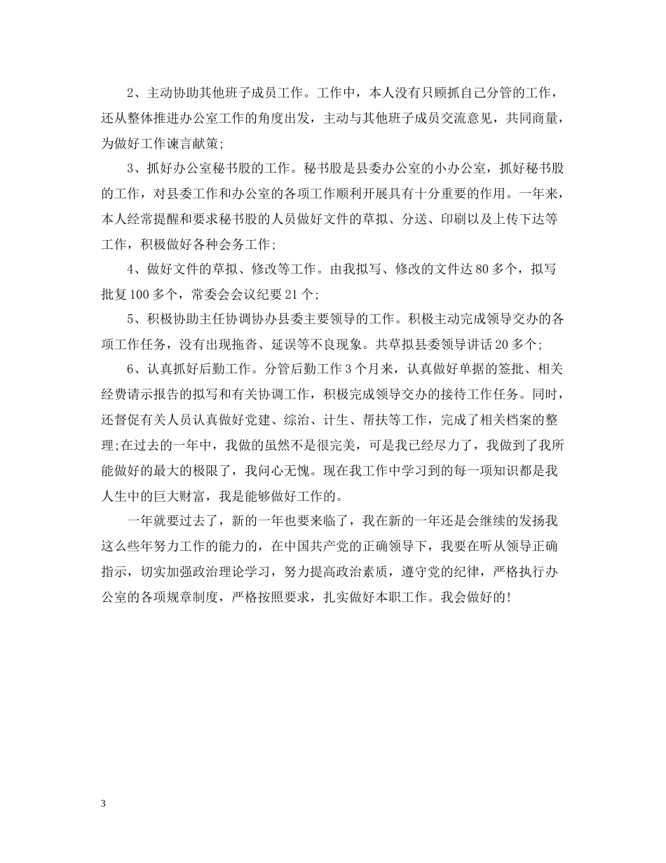 办公室助理年终个人总结2_第3页