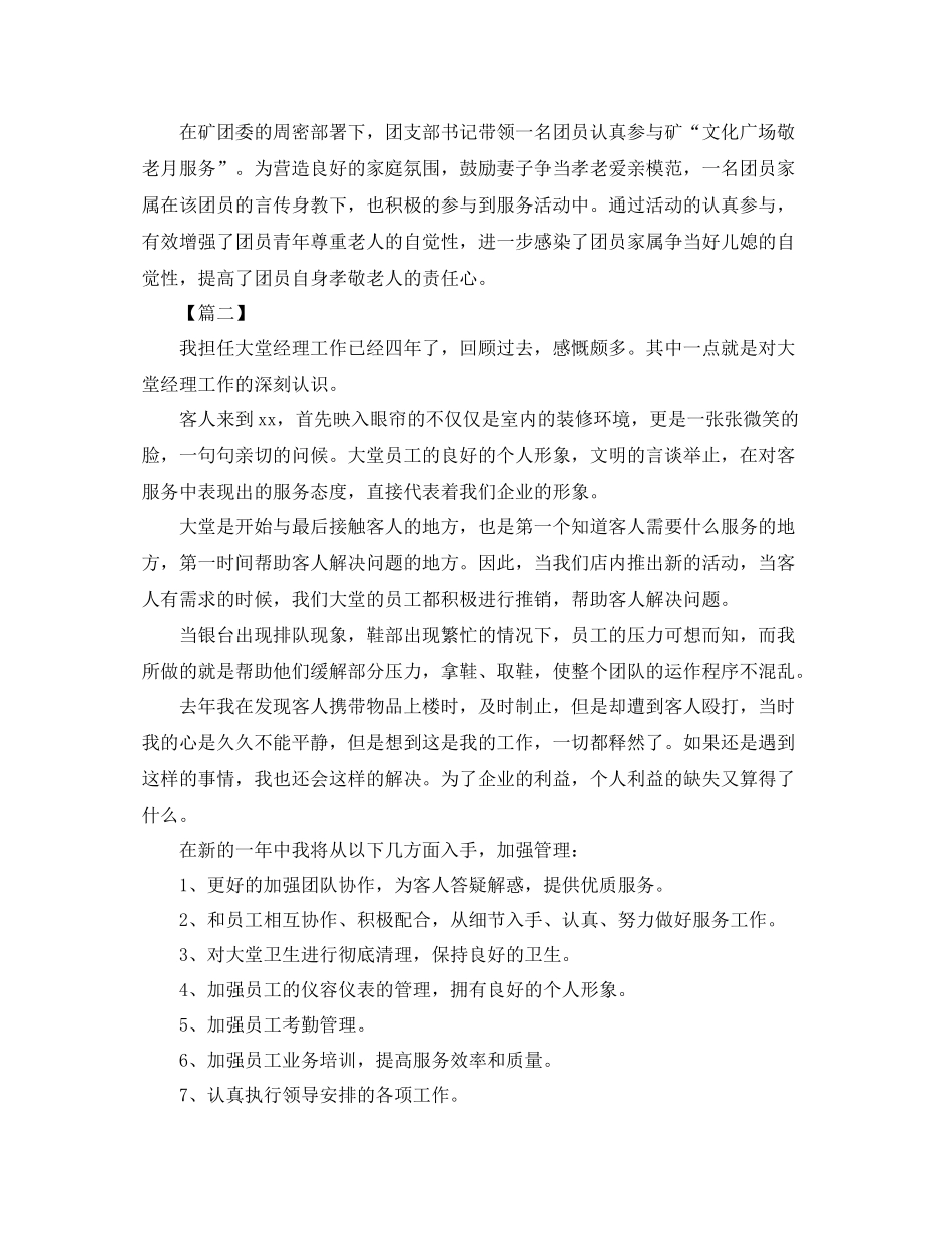 酒店洗浴管理工作总结_第3页