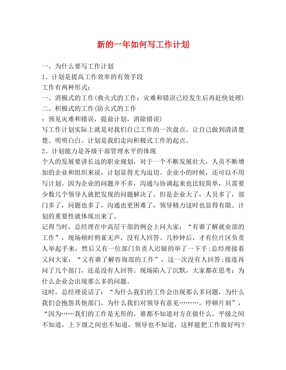 新的一年如何写工作计划 _第1页