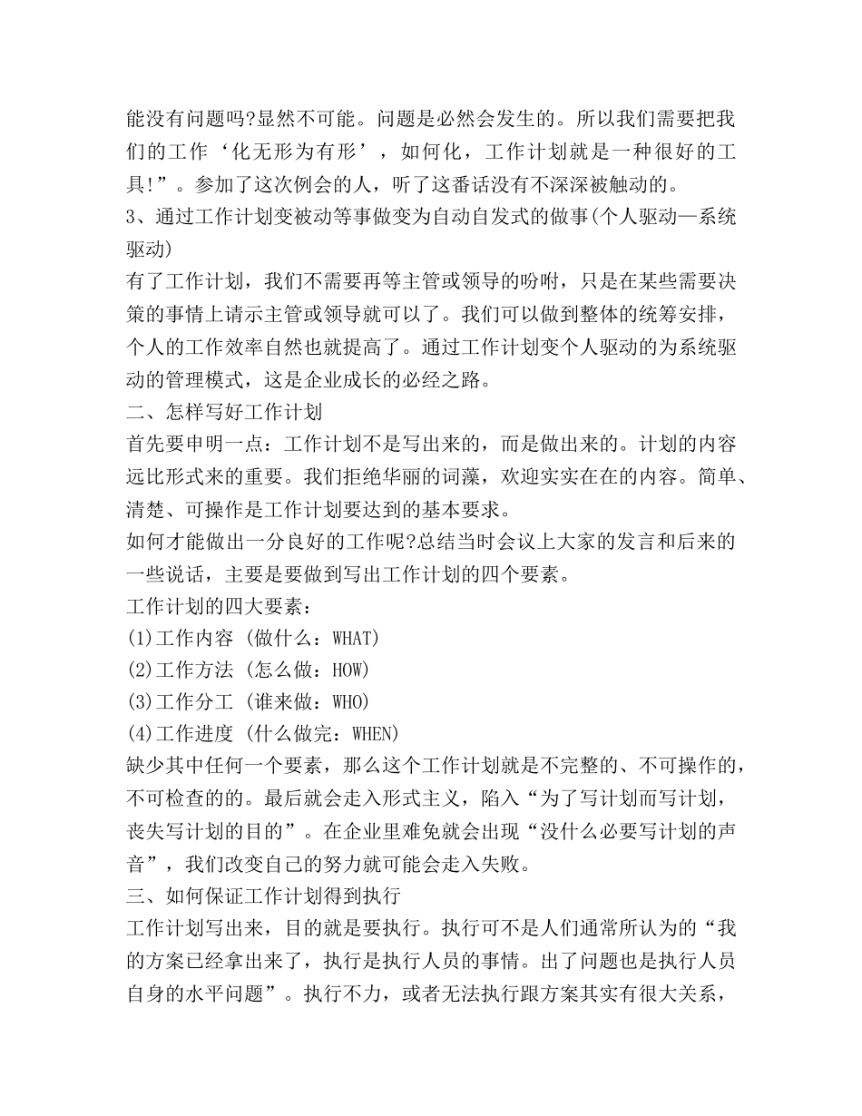 新的一年如何写工作计划 _第2页