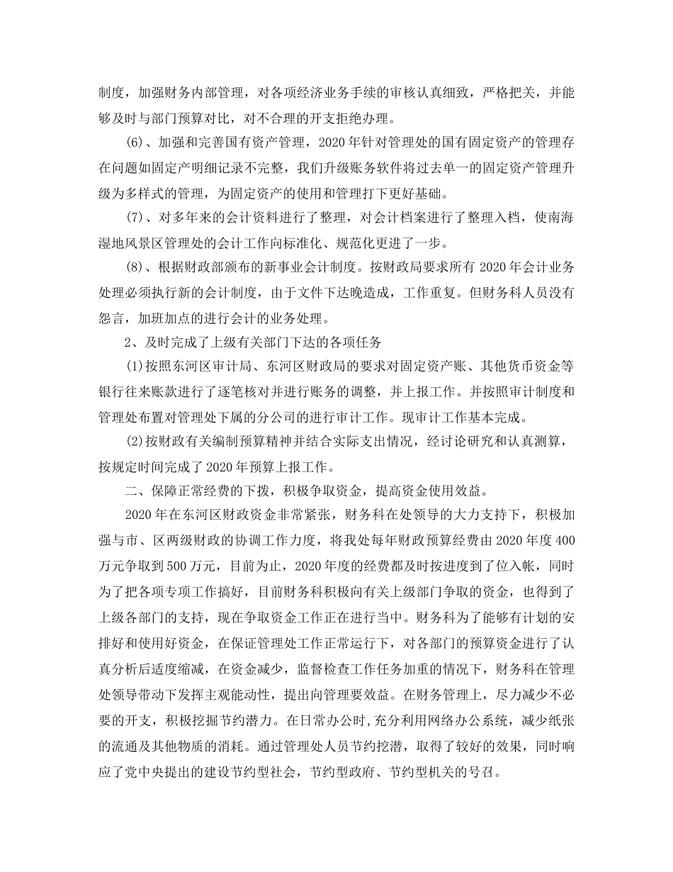 新的一年财务工作计划范文 _第2页