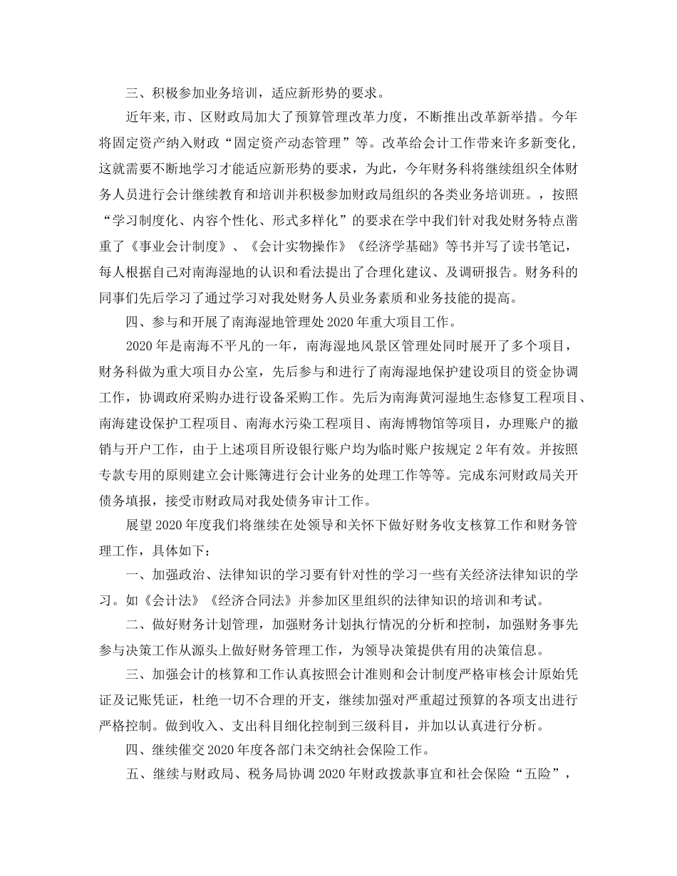 新的一年财务工作计划范文 _第3页