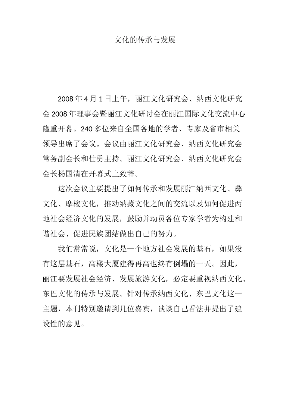 文化的传承与发展_第1页