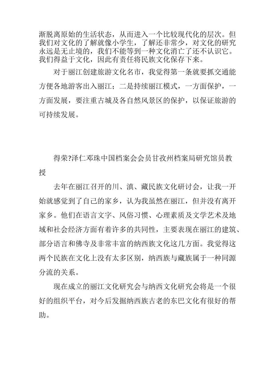 文化的传承与发展_第3页