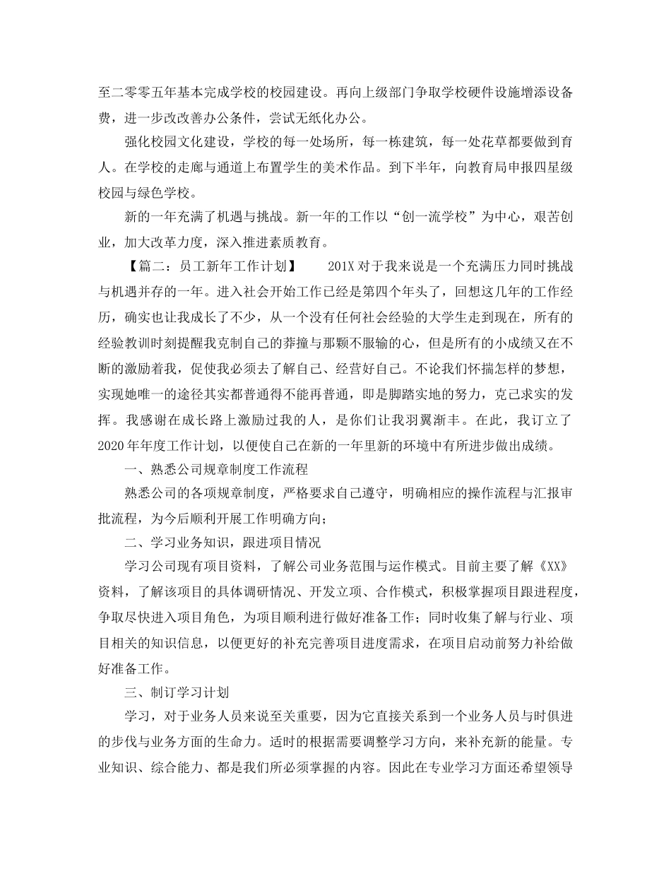 新的一年工作计划范文四篇 _第2页