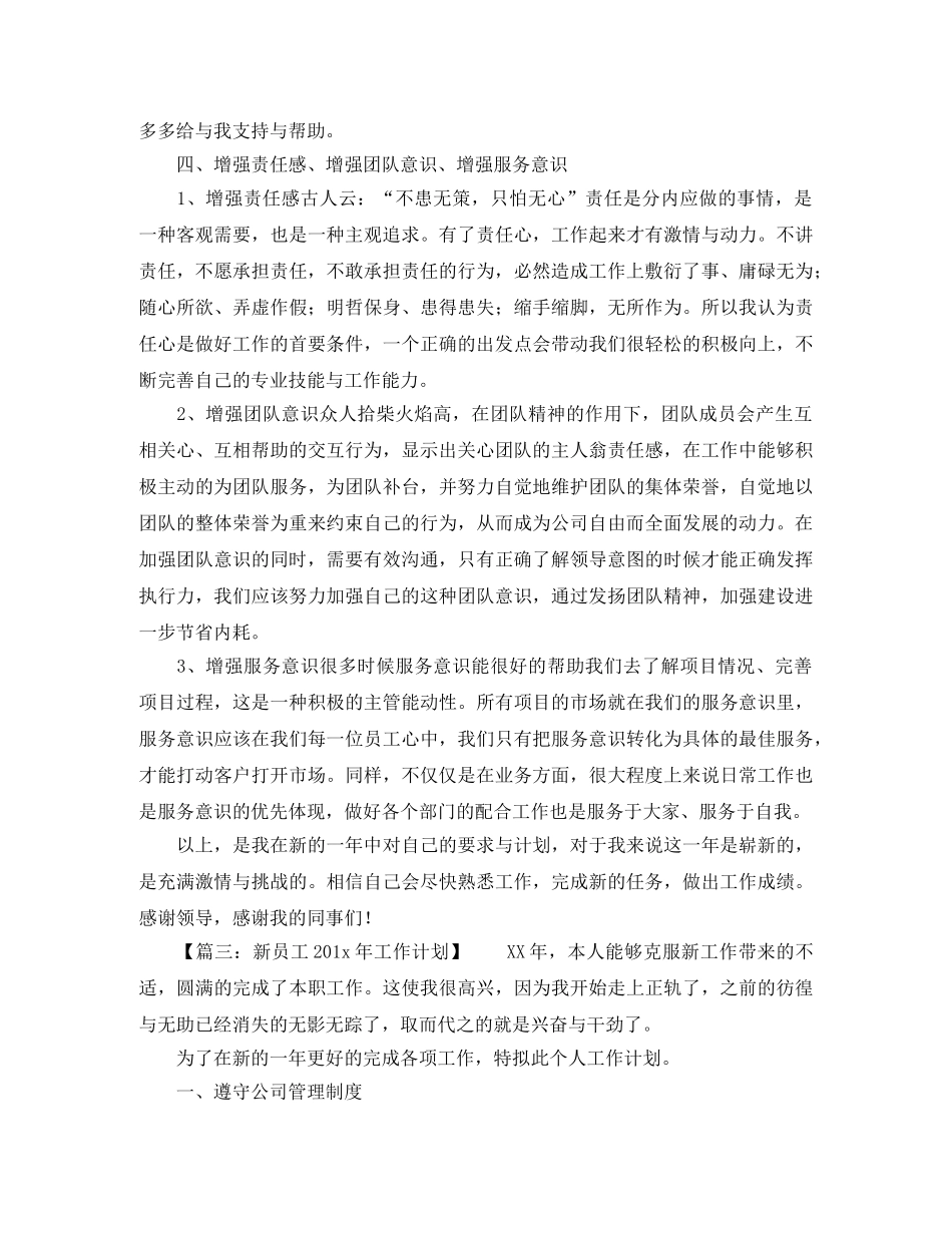 新的一年工作计划范文四篇 _第3页