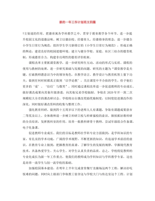 新的一年工作计划范文四篇 