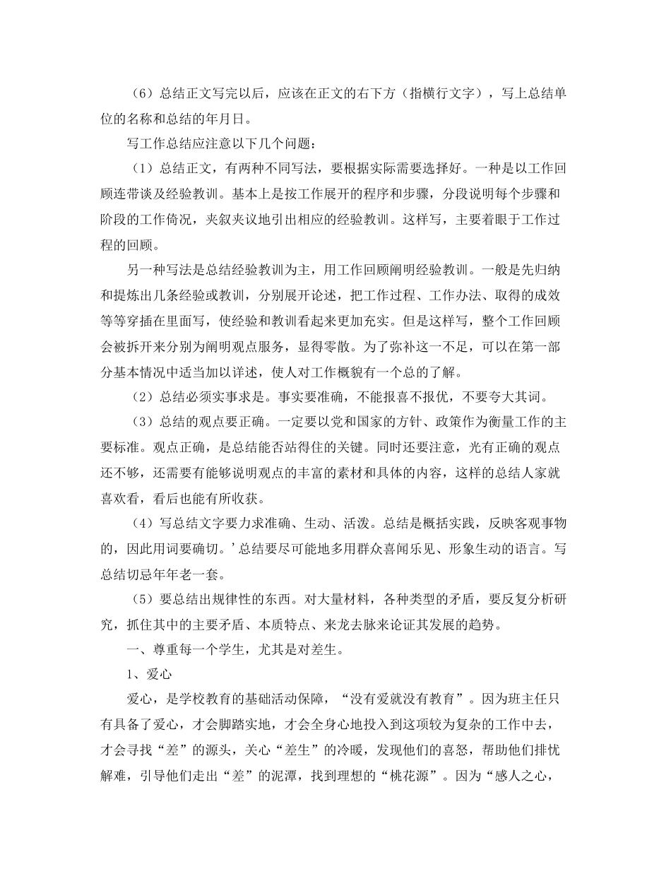 关于年度工作总结的格式和内容要求_第2页