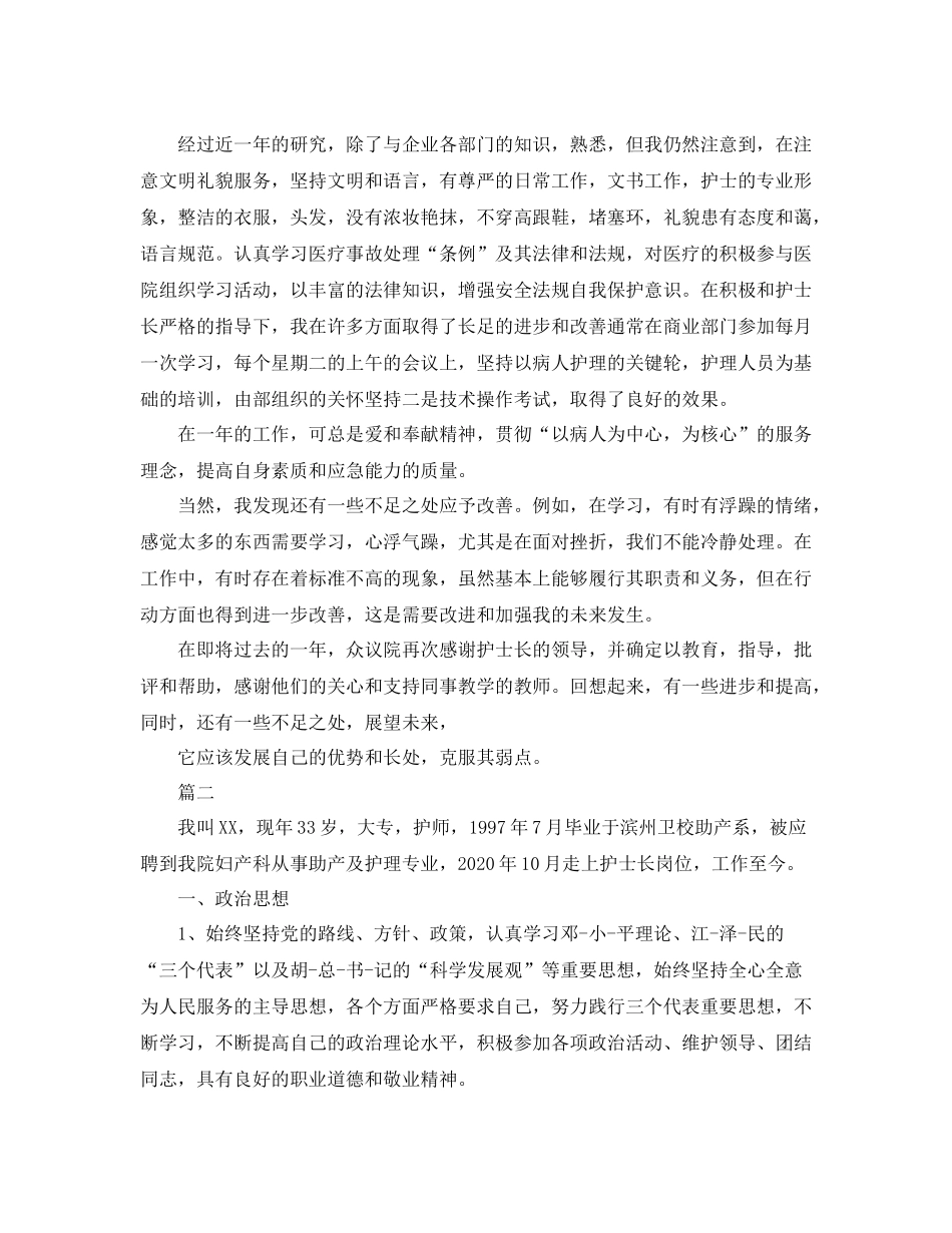 妇产科护士长个人工作总结三篇_第2页