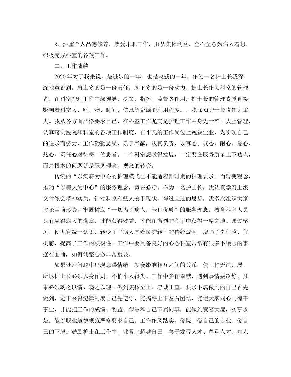 妇产科护士长个人工作总结三篇_第3页