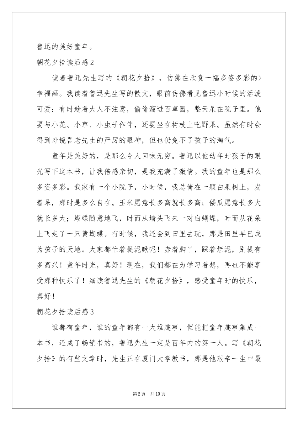 朝花夕拾读后感(精选15篇)_第2页