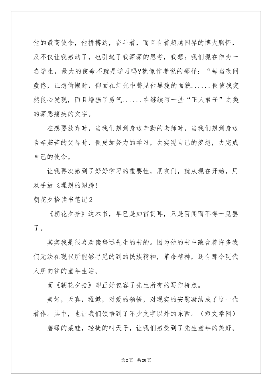 朝花夕拾读书笔记合集15篇_第2页