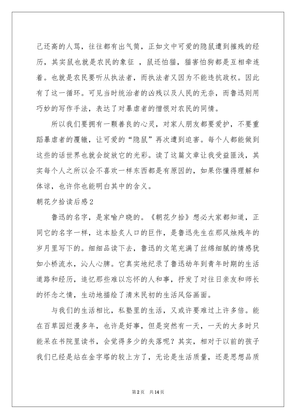 朝花夕拾读后感_第2页