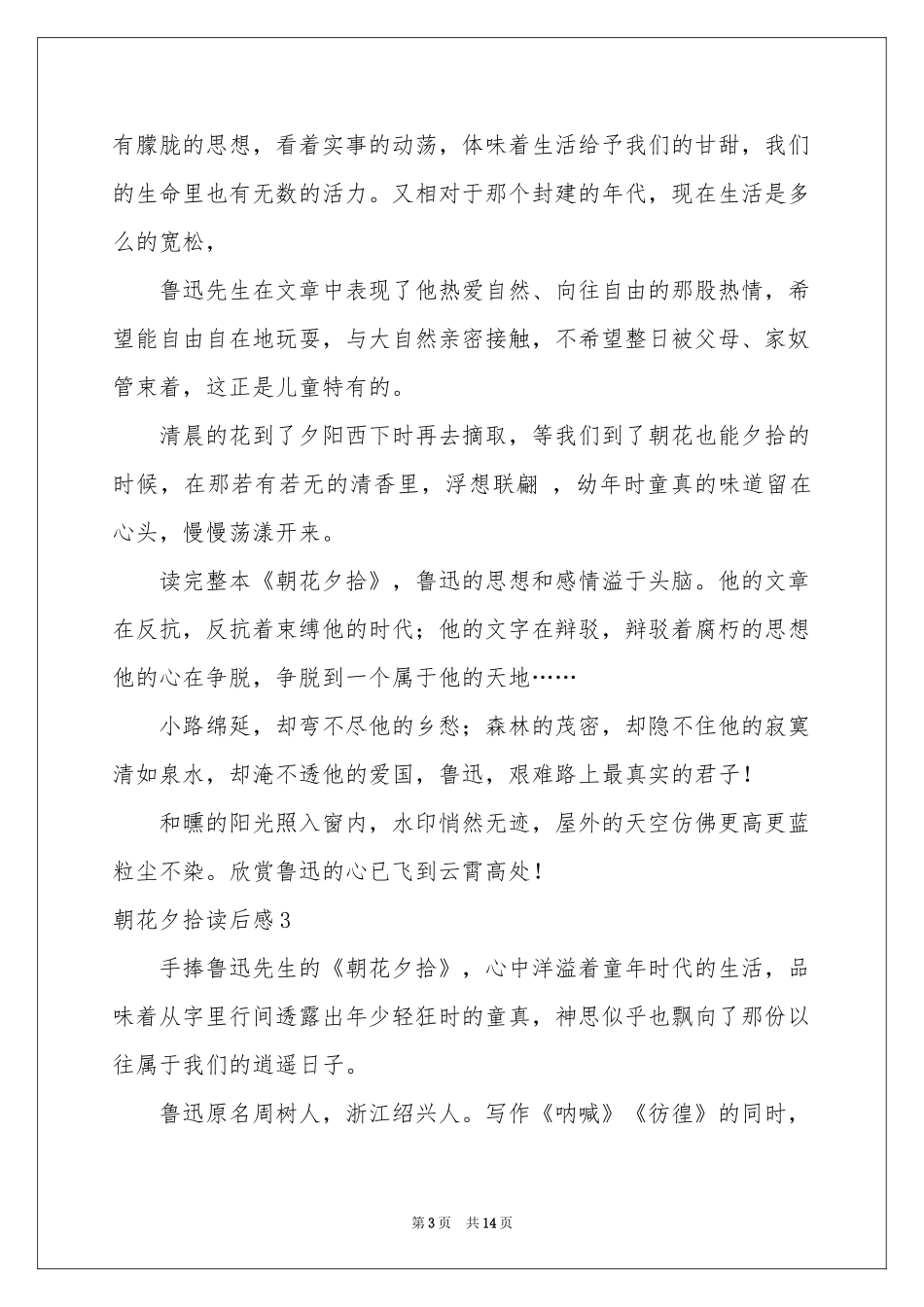 朝花夕拾读后感_第3页