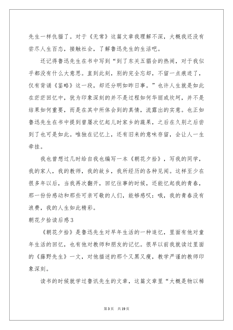 朝花夕拾读后感(汇编15篇)_第3页