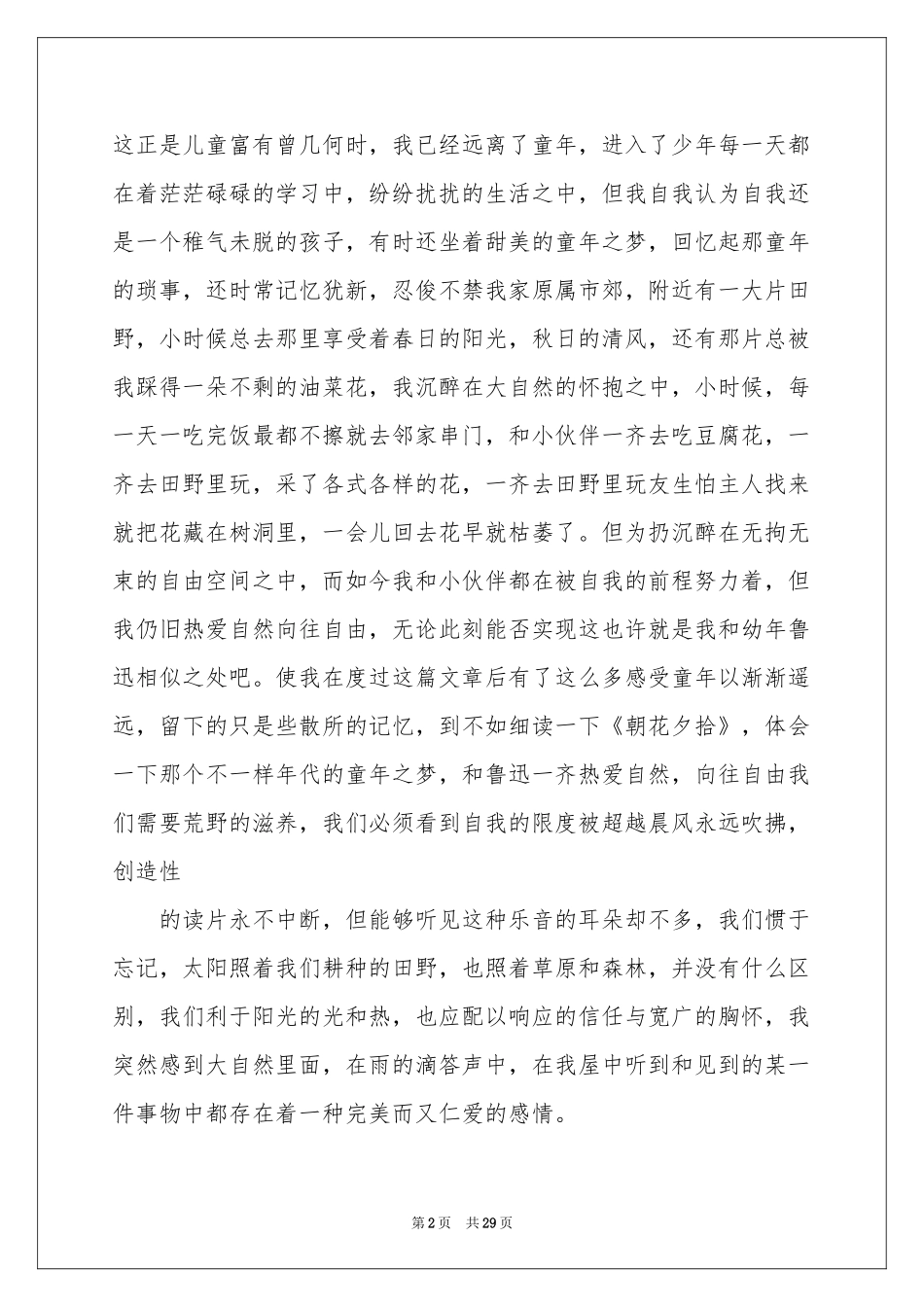 朝花夕拾读后感(15篇)_第2页