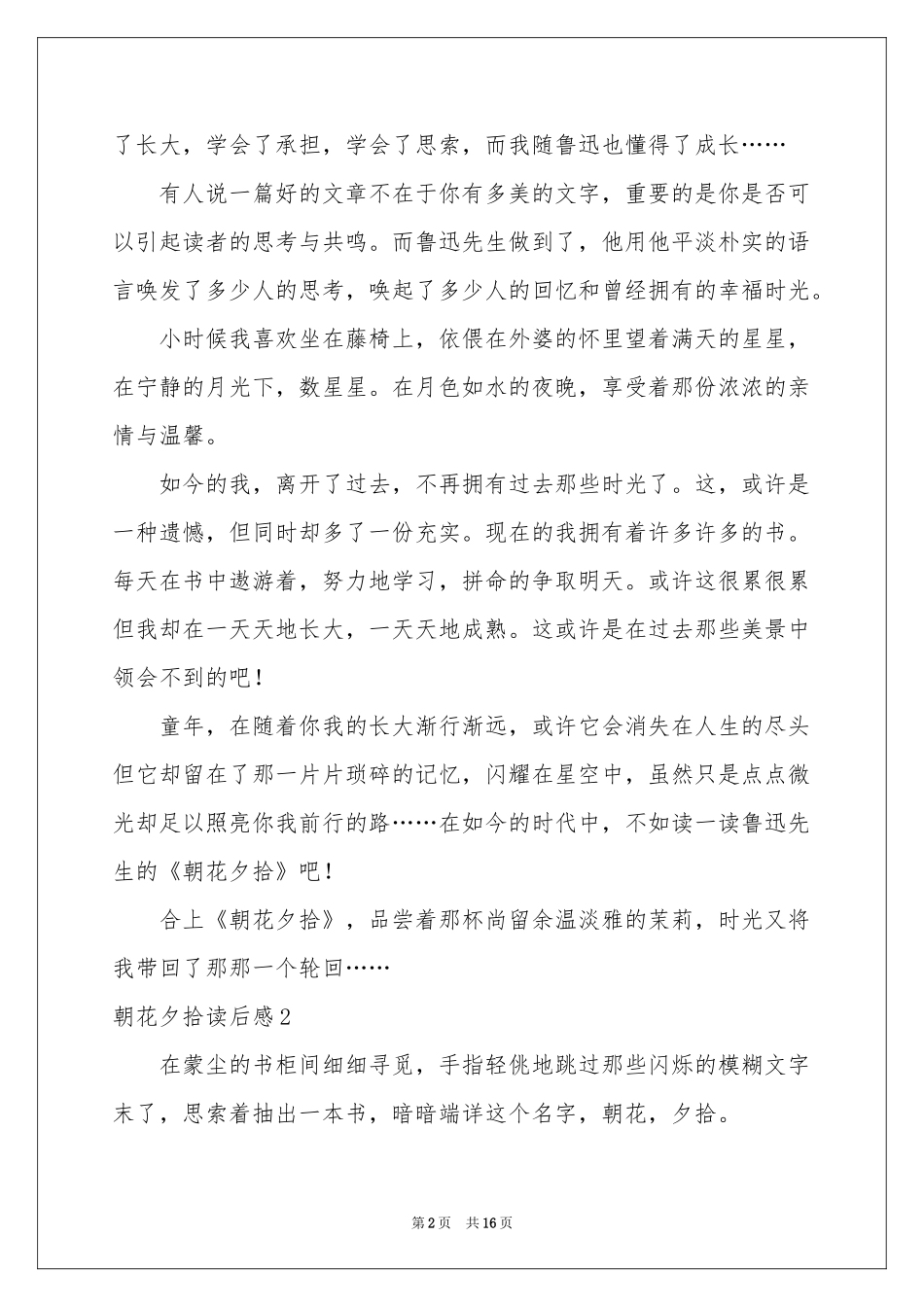 朝花夕拾读后感11篇_第2页