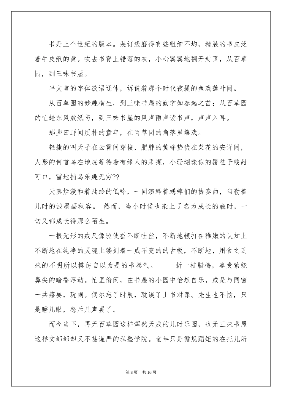 朝花夕拾读后感11篇_第3页