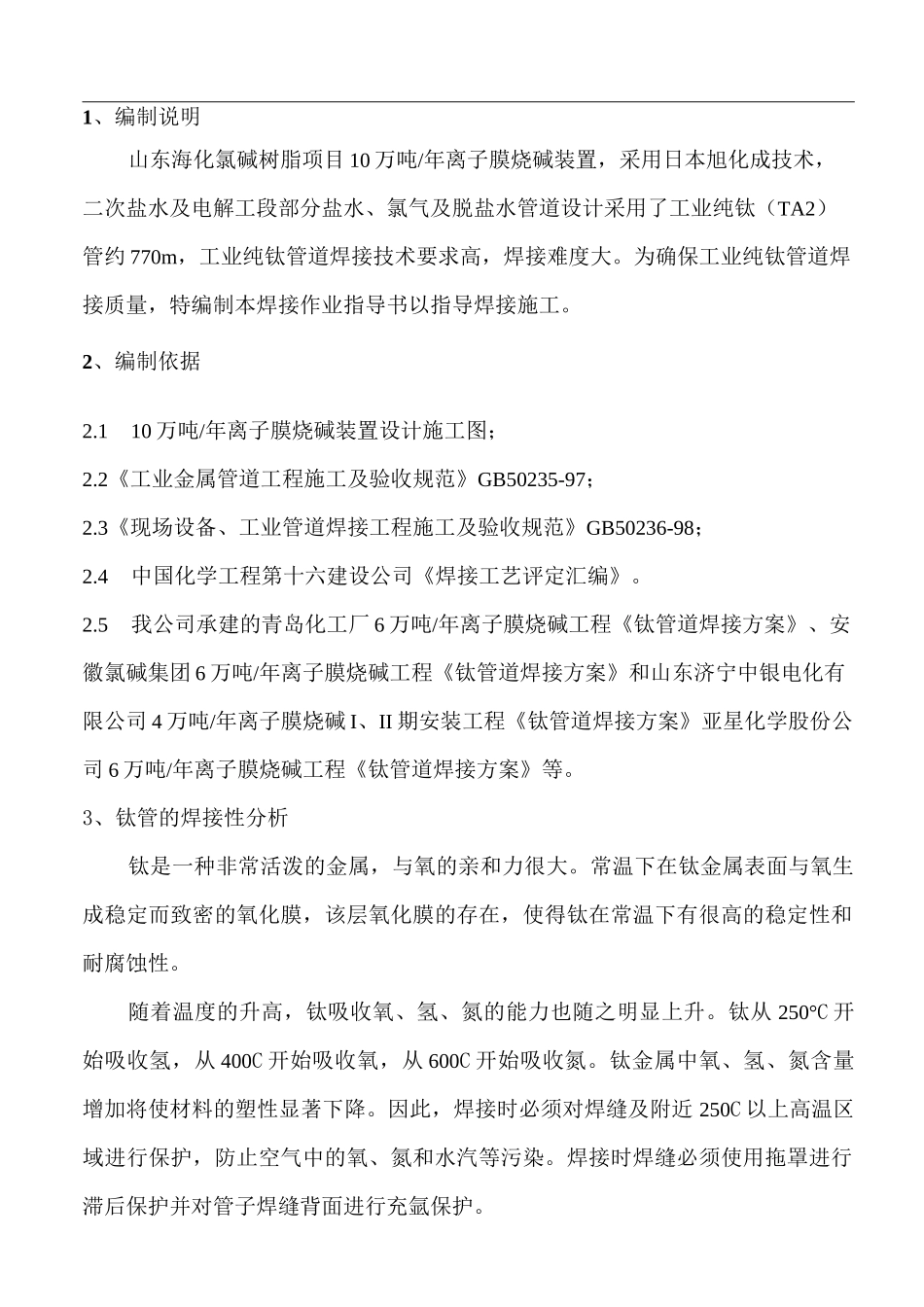 钛管焊接方案_第1页