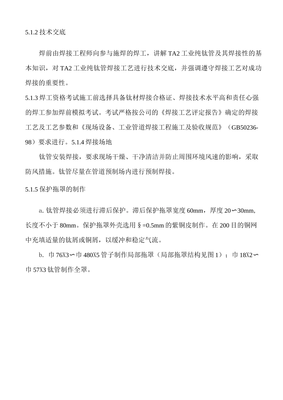 钛管焊接方案_第3页