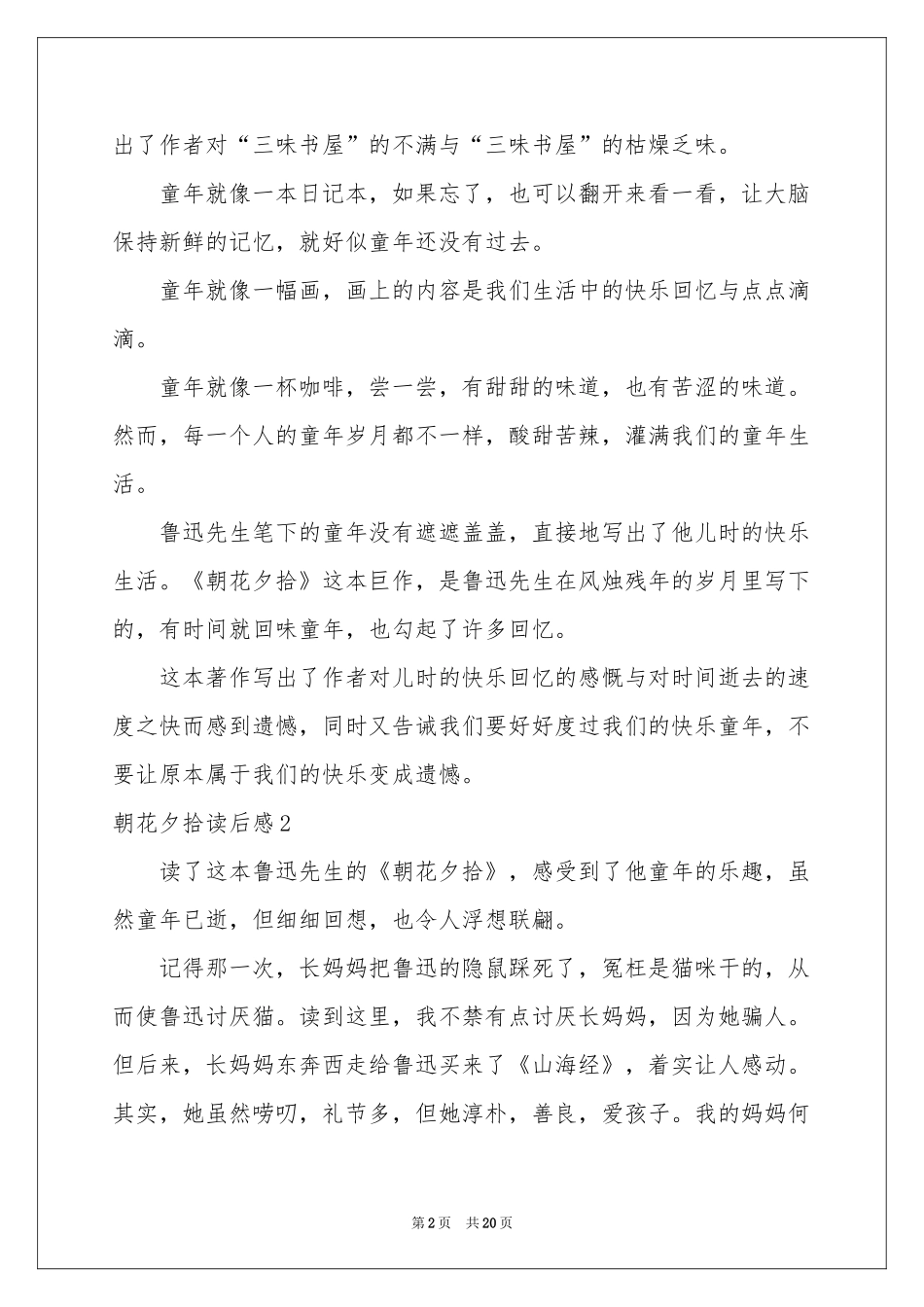 朝花夕拾读后感(集合15篇)_第2页