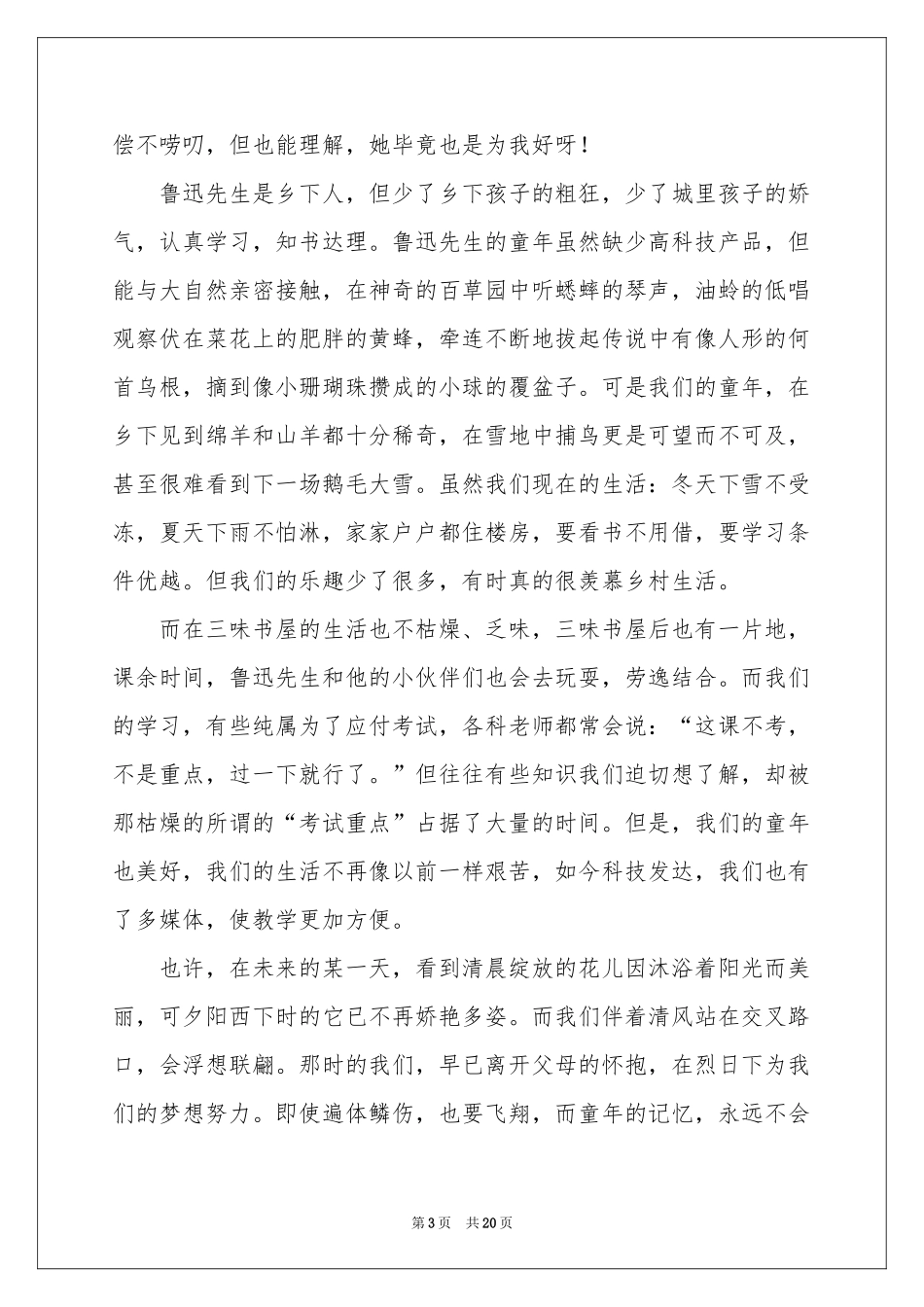 朝花夕拾读后感(集合15篇)_第3页