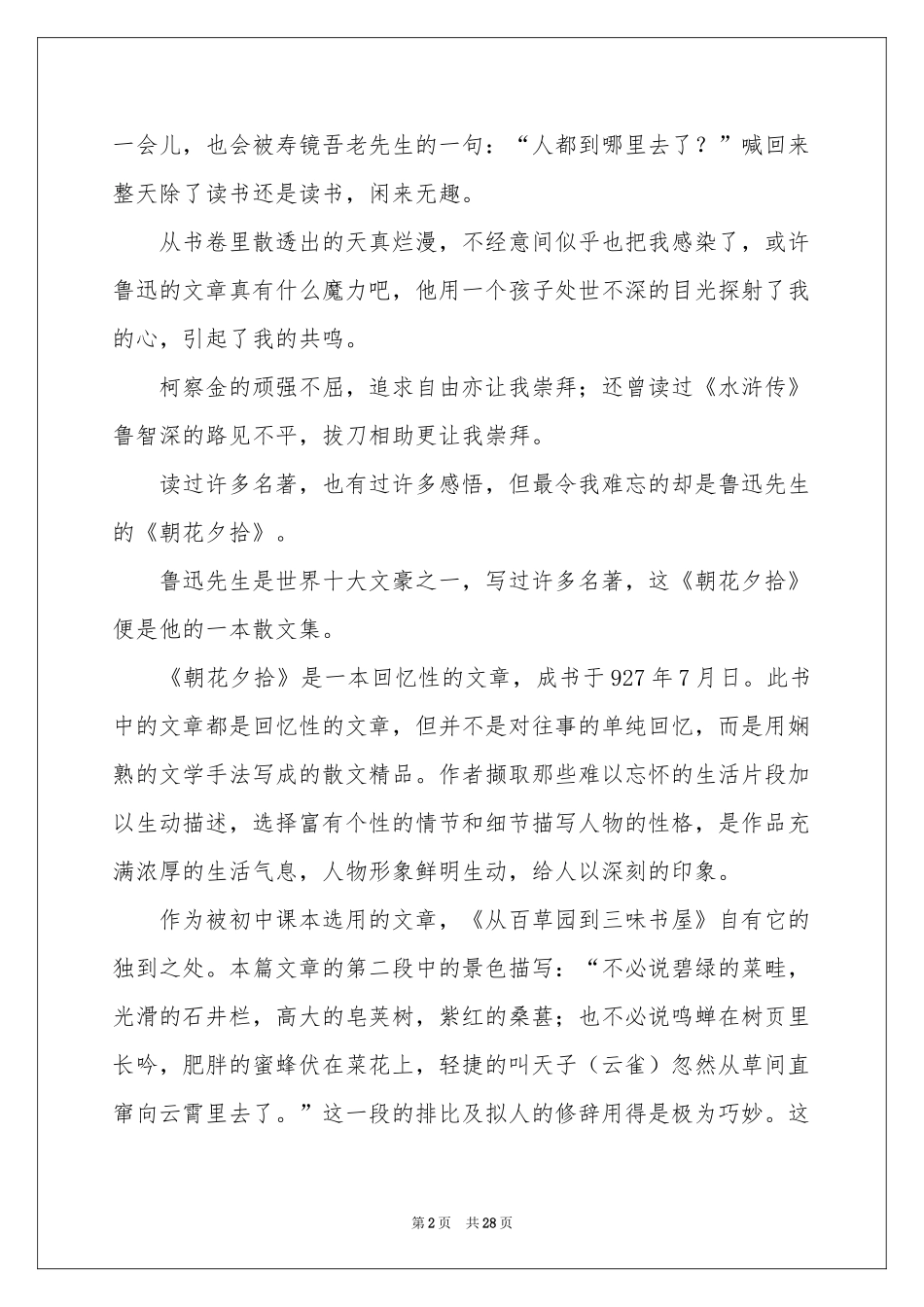 朝花夕拾读书笔记_第2页