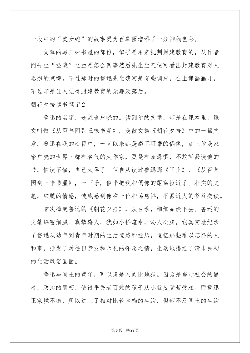 朝花夕拾读书笔记_第3页