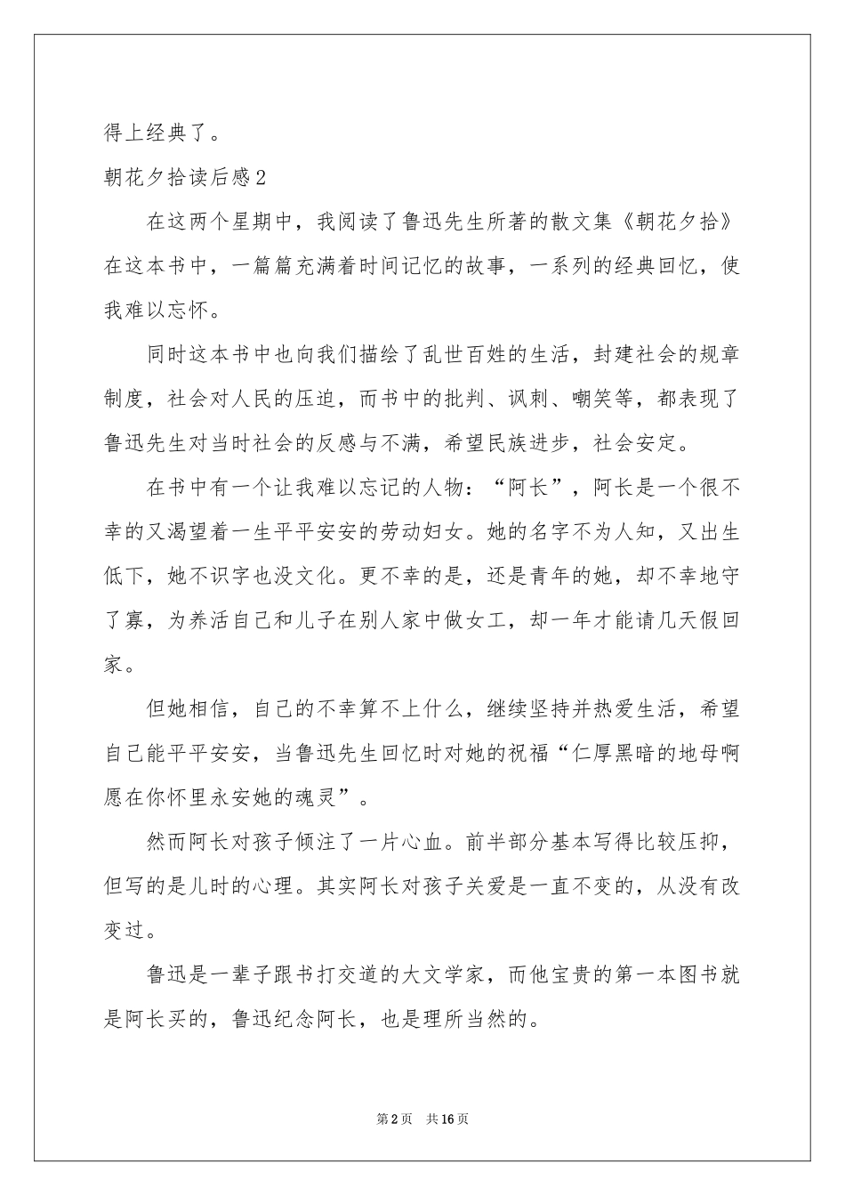 朝花夕拾读后感(通用15篇)_第2页