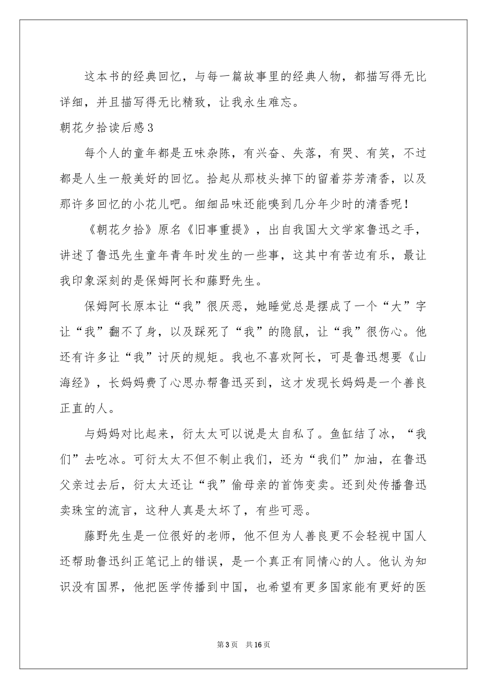 朝花夕拾读后感(通用15篇)_第3页