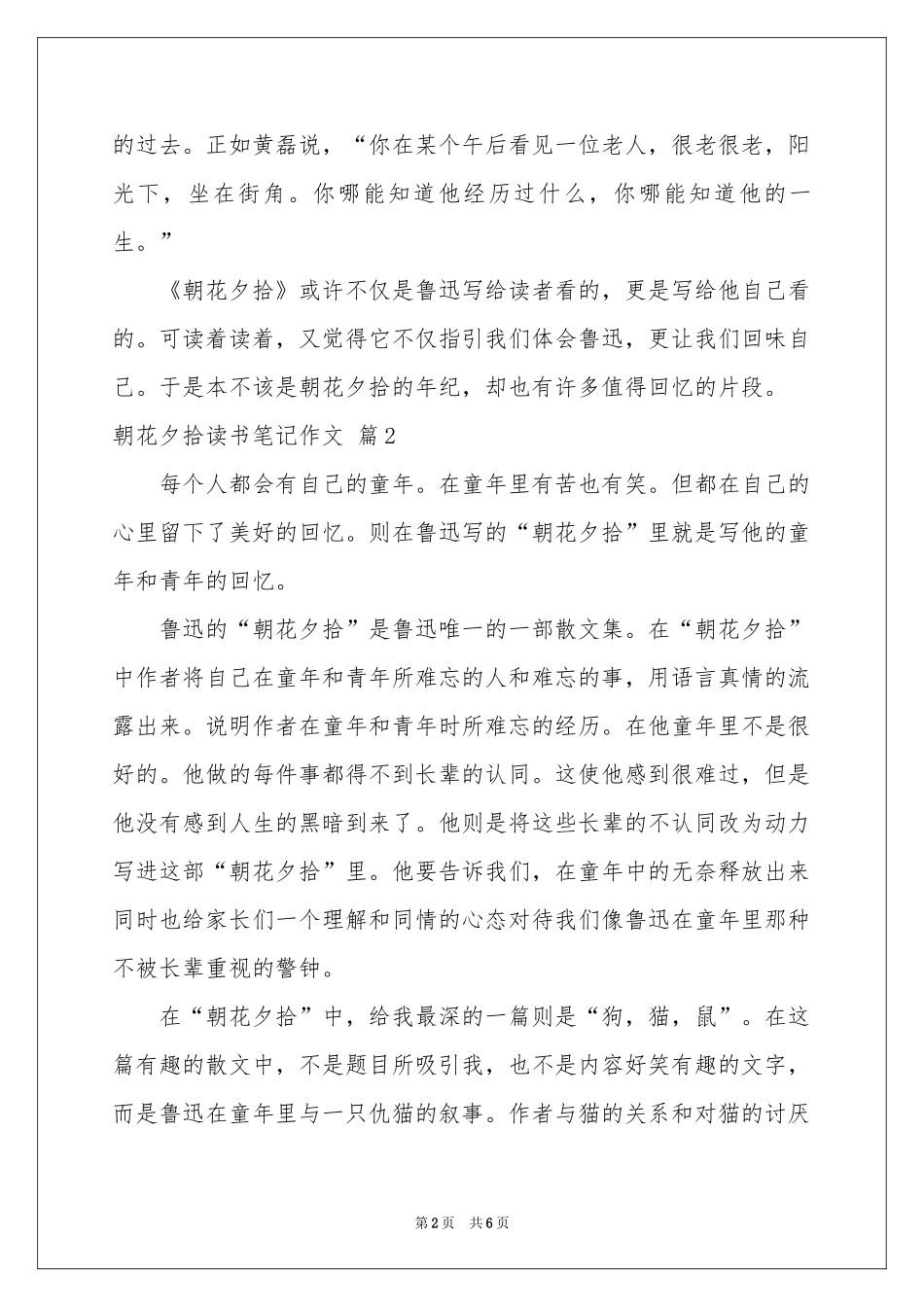 朝花夕拾读书笔记作文3篇_第2页