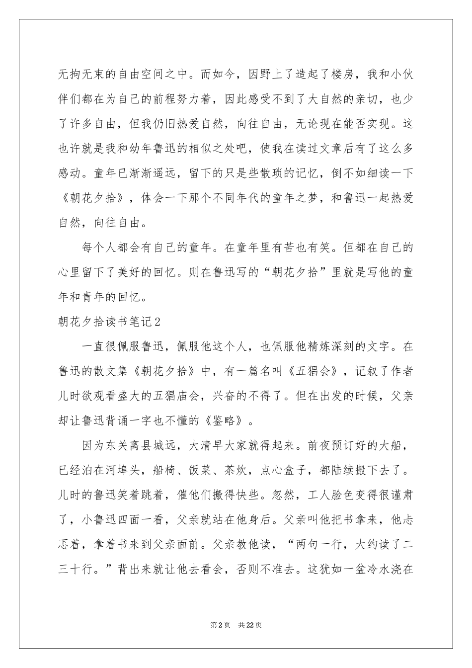朝花夕拾读书笔记15篇_第2页