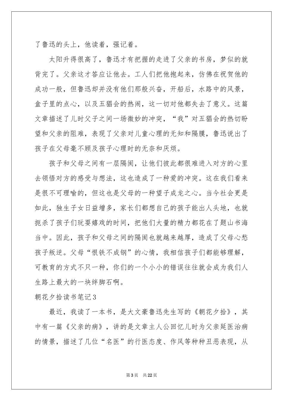 朝花夕拾读书笔记15篇_第3页