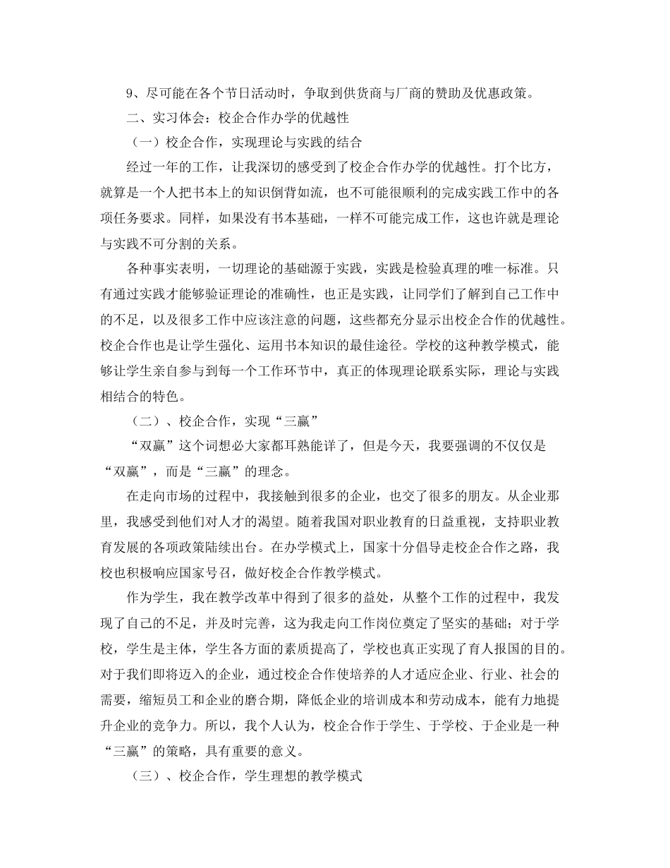 超市采购年终工作总结_第2页