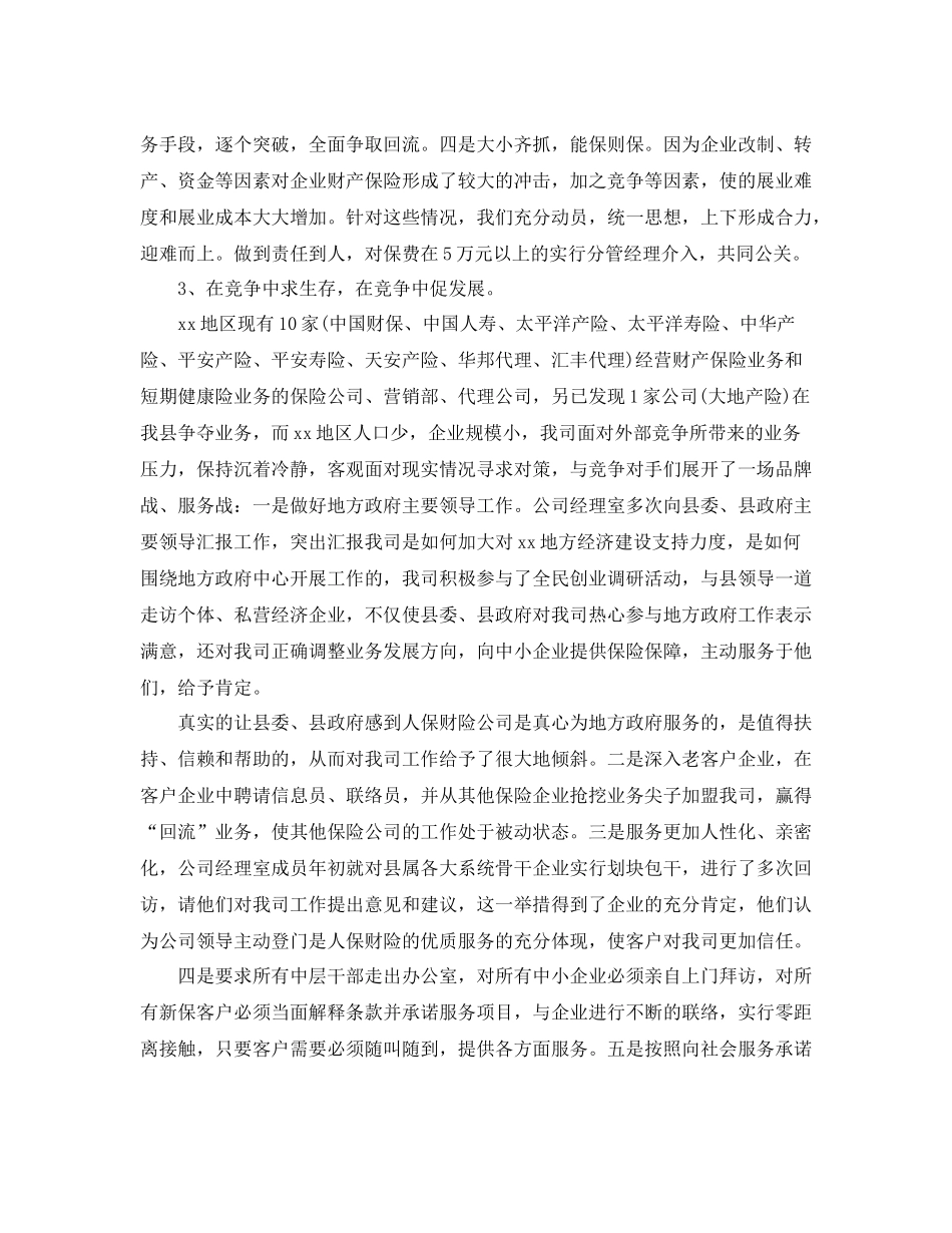 保险理赔年终工作总结精选_第2页