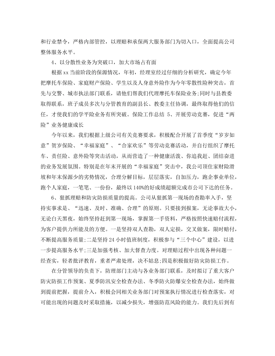 保险理赔年终工作总结精选_第3页