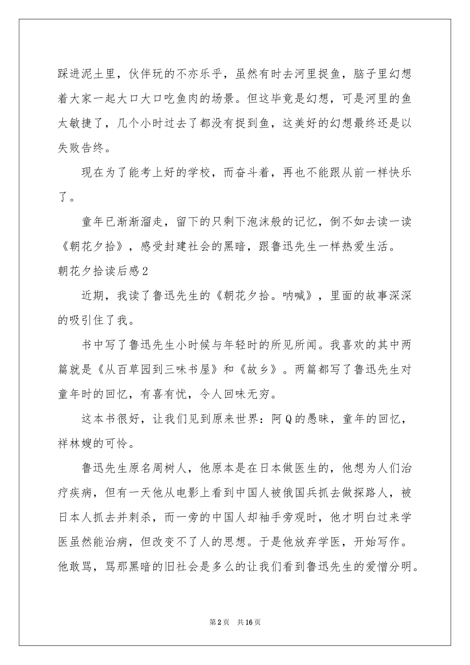 朝花夕拾读后感15篇_第2页