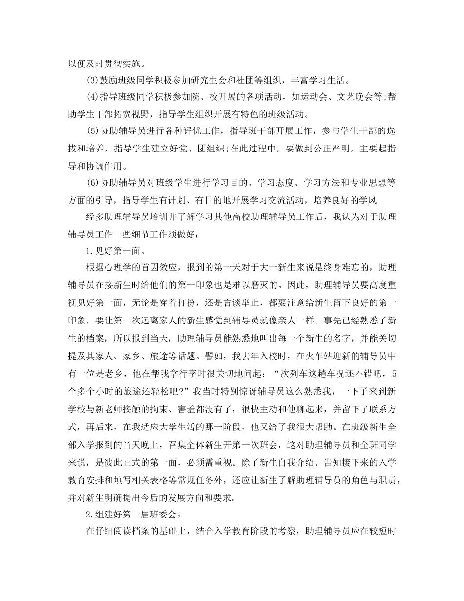 新生辅导员计划怎么写 _第2页