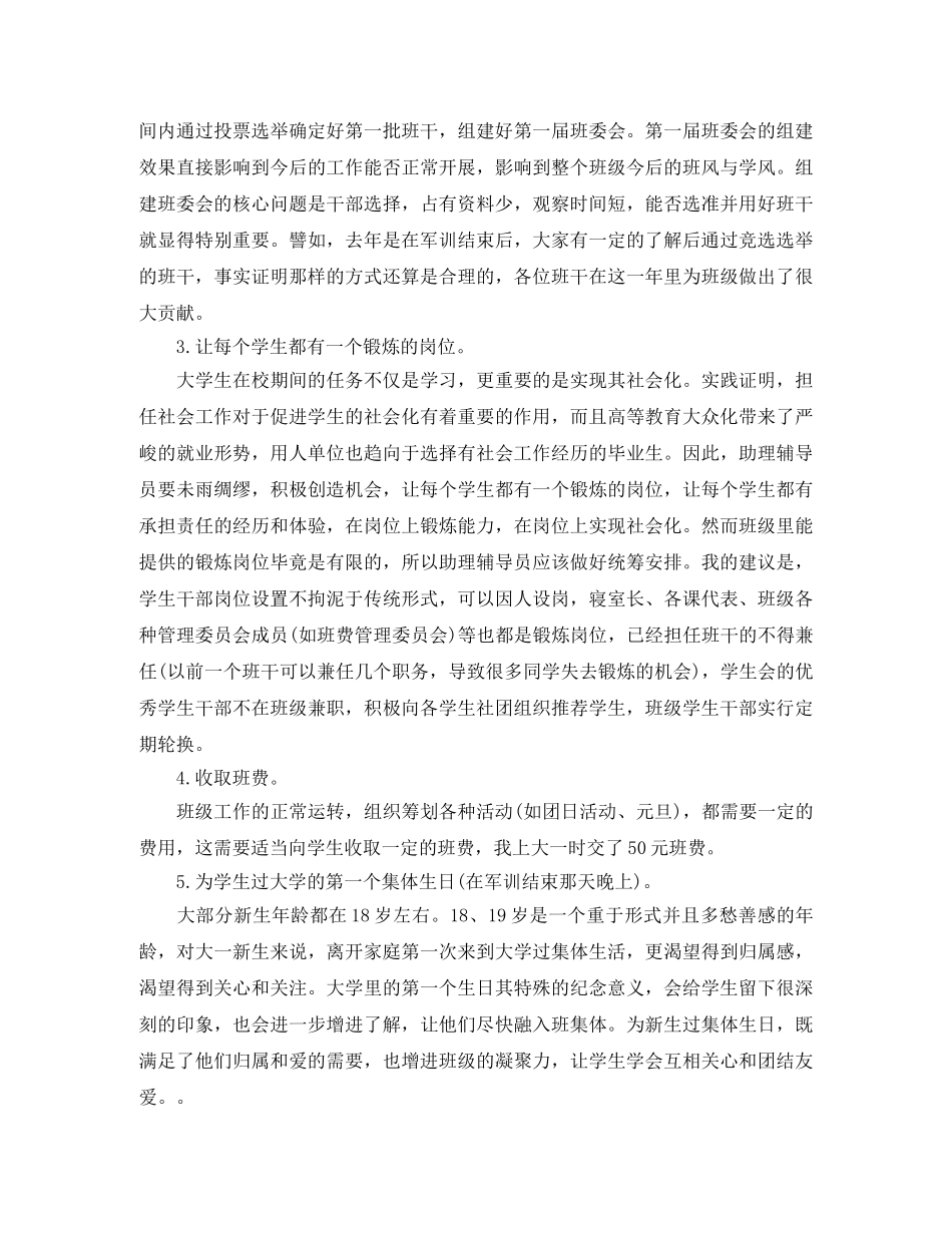 新生辅导员计划怎么写 _第3页