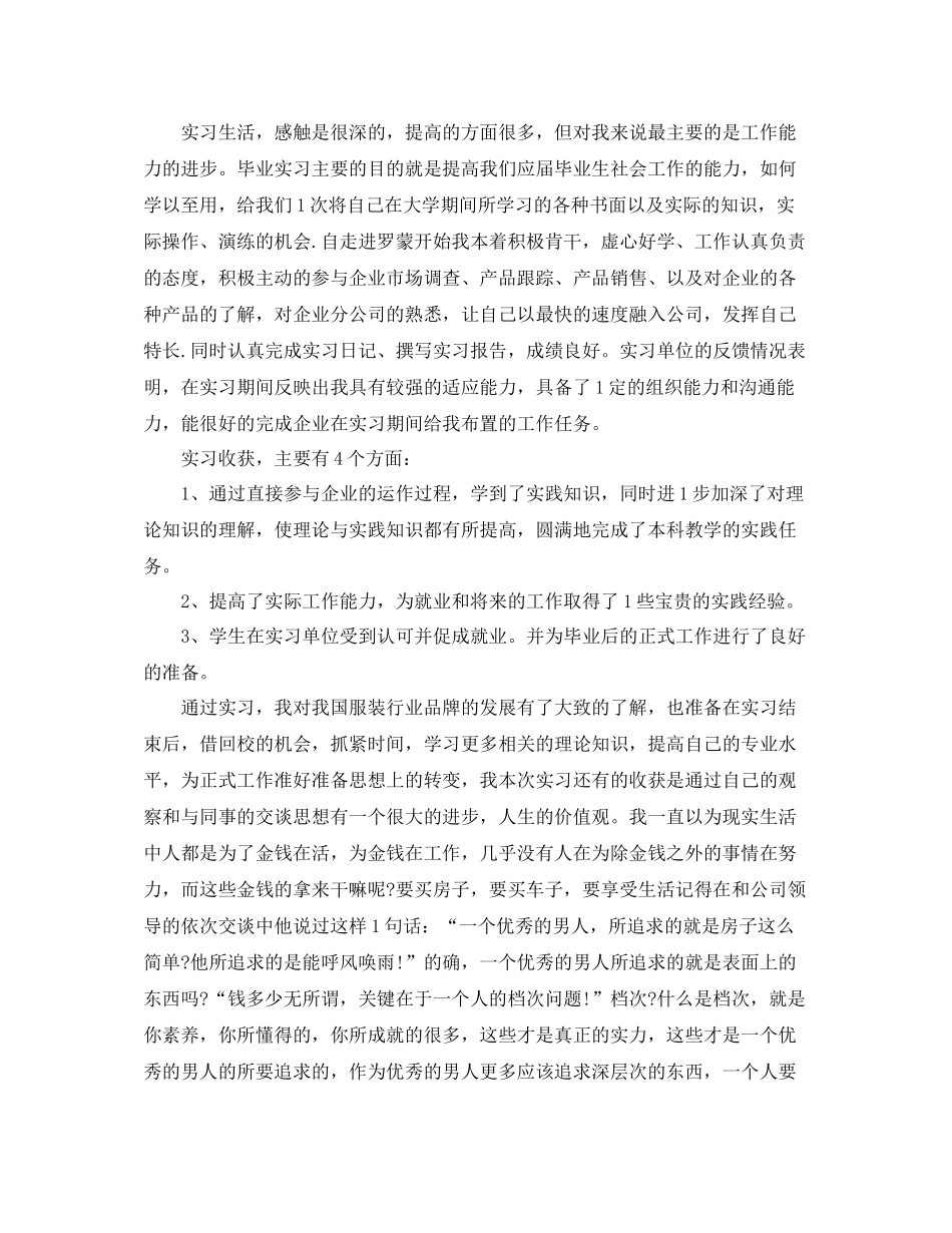 关于毕业实习报告范文5000字_第2页