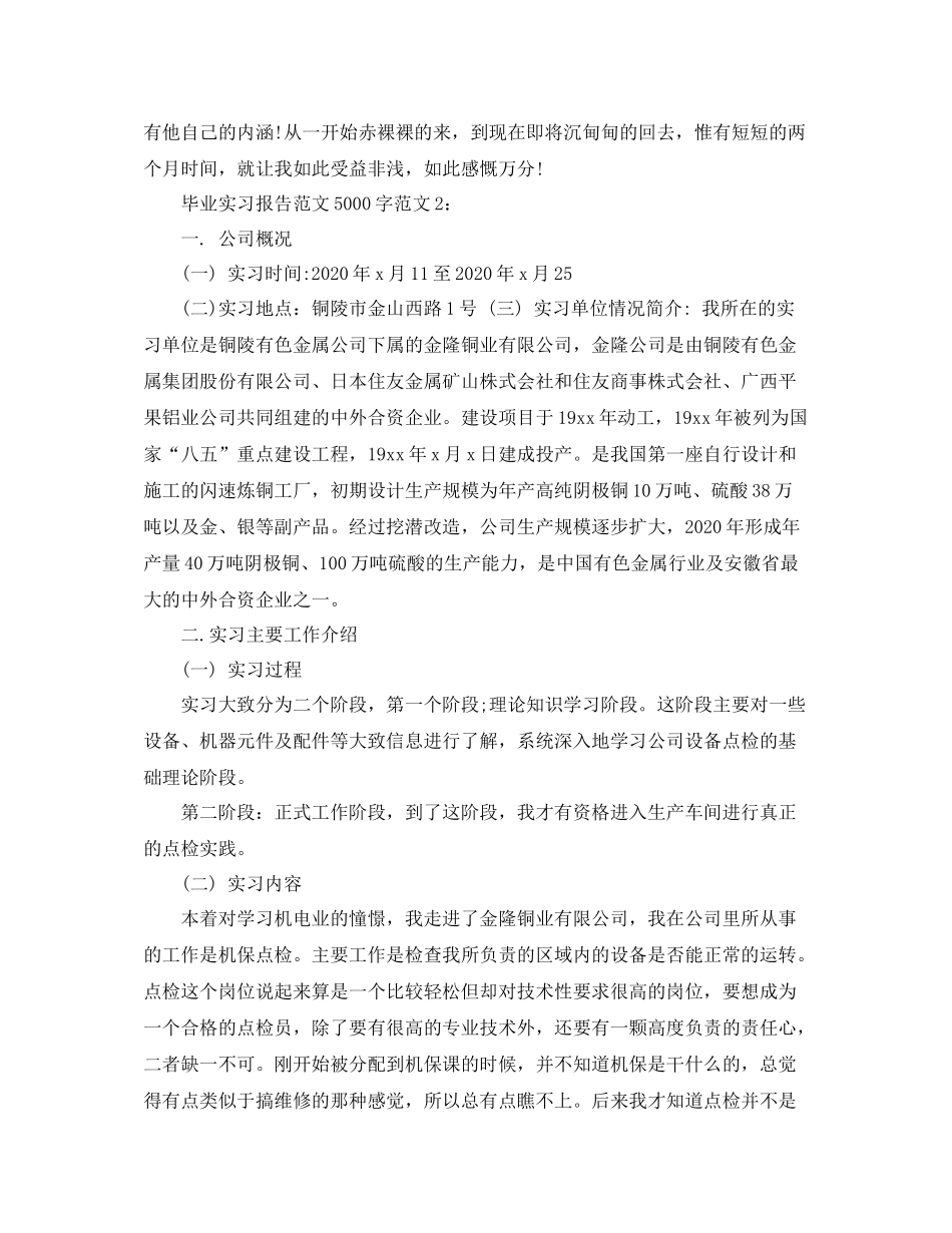 关于毕业实习报告范文5000字_第3页
