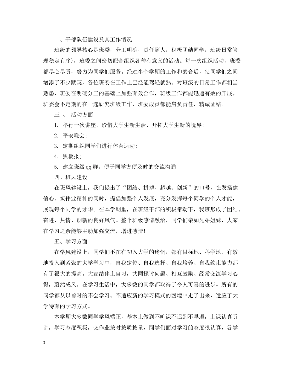 高中班主任学生管理工作总结_第3页