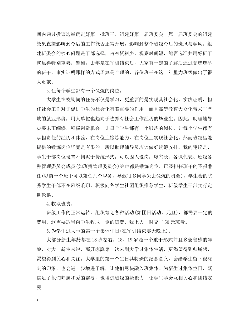 新生辅导员计划怎么写2 _第3页