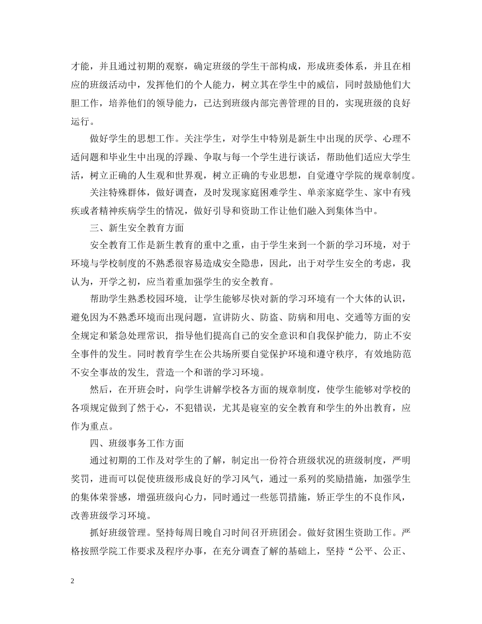 新生辅导员新学期工作计划范文 _第2页