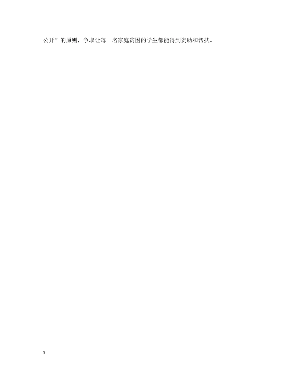 新生辅导员新学期工作计划范文 _第3页