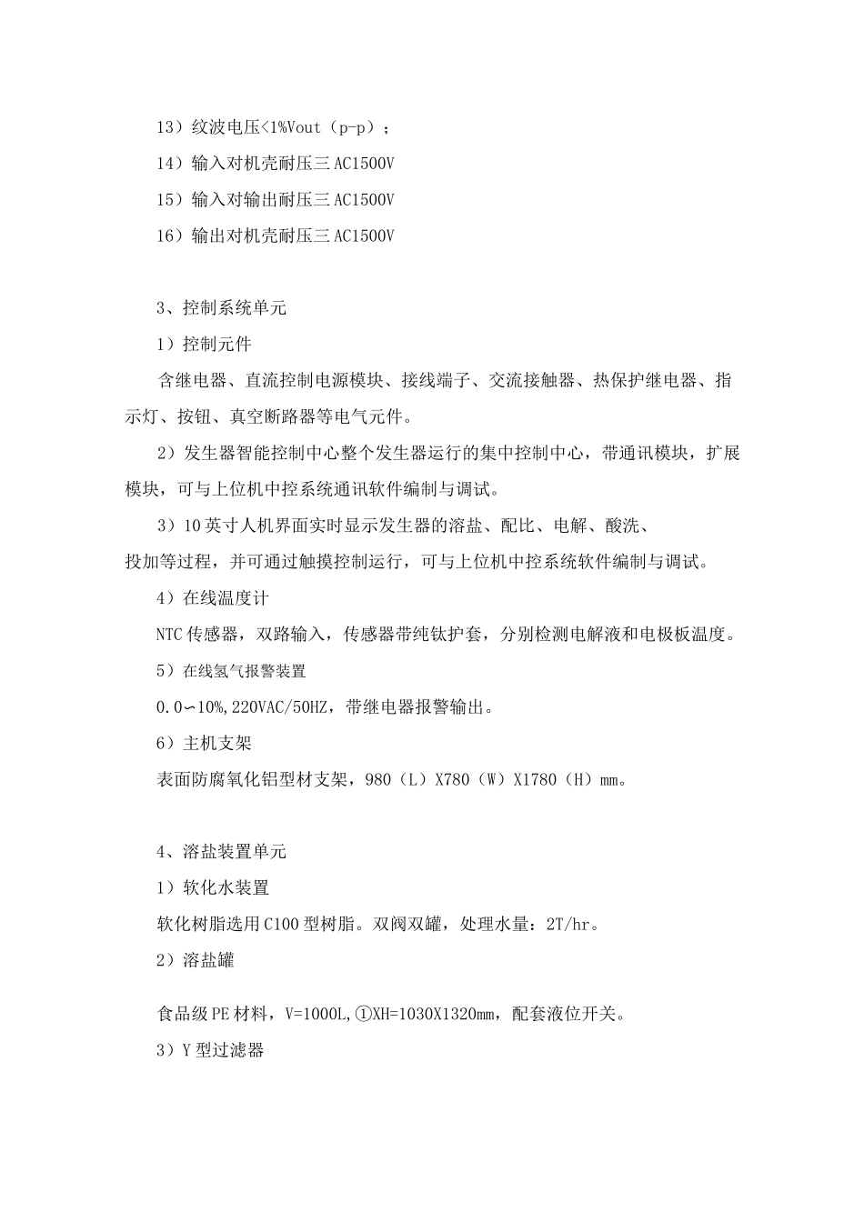 次氯酸钠发生器技术参数_第3页