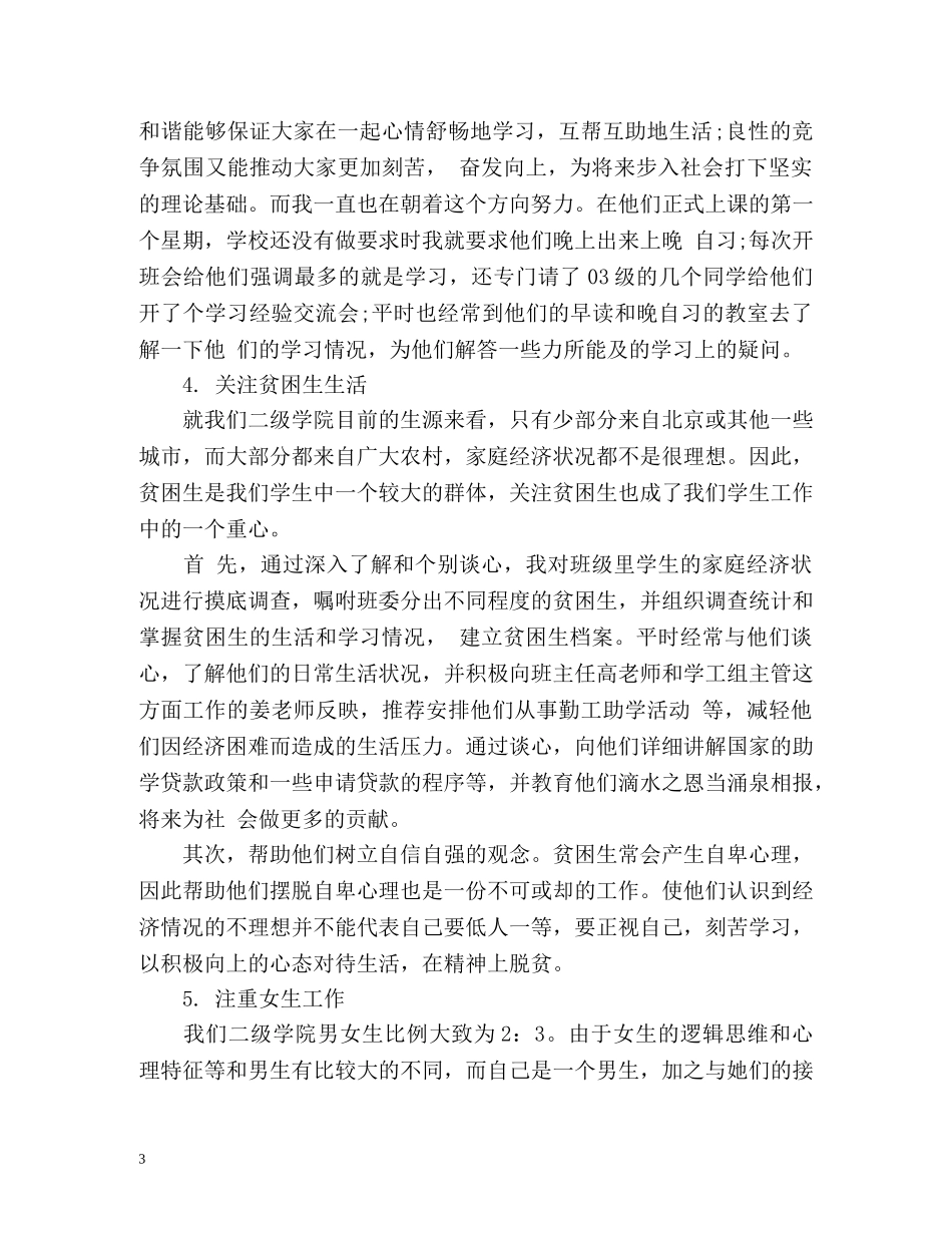 新生辅导员工作总结报告 _第3页